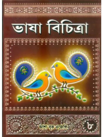 Bhasa Bichitra-8