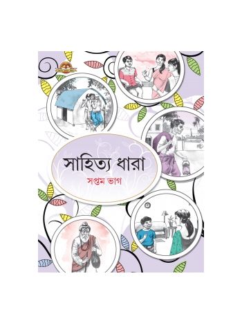 Sahitya Dhara - 7