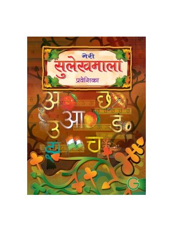 Meri Sulekh Mala Probesika