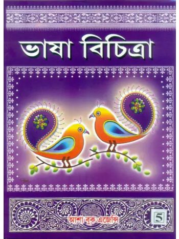 Bhasa Bichitra-5
