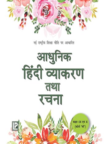 Adhunik Hindi Vyakaran IX & X (Course B)