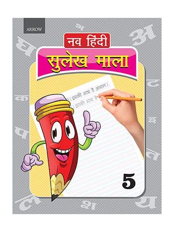 Nava Hindi Sulekhmala - 5