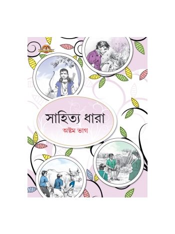 Sahitya Dhara - 8