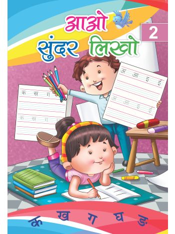 Aao Sunder Likho - 2