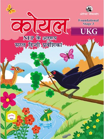 Koel UKG