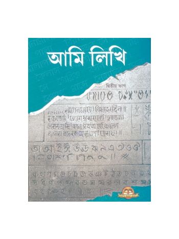 Ami Likhi Book 2