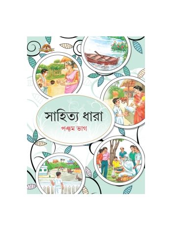 Sahitya Dhara - 5