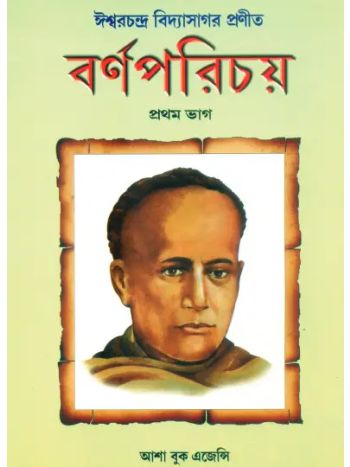 Barna Parichay Bhag 1