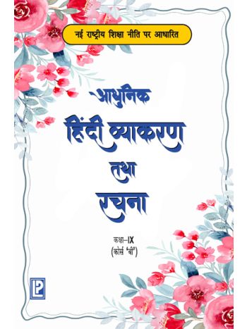 Adhunik Hindi Vyakaran IX  (Course B)