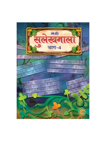 Meri Sulekh Mala Bhag -4