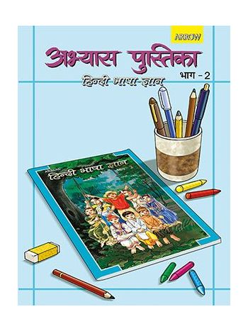 Hindi Abhyas Pustika - 2