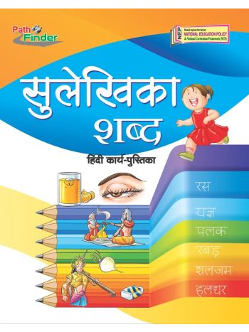 Sulekhika Sabd