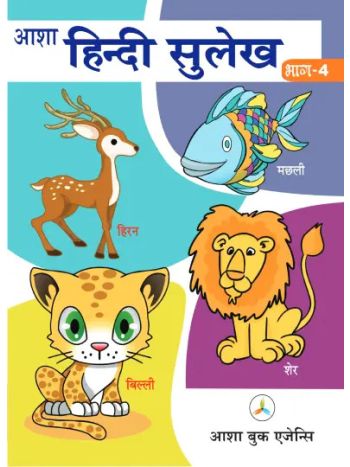 Hindi Sulakh Cover-4