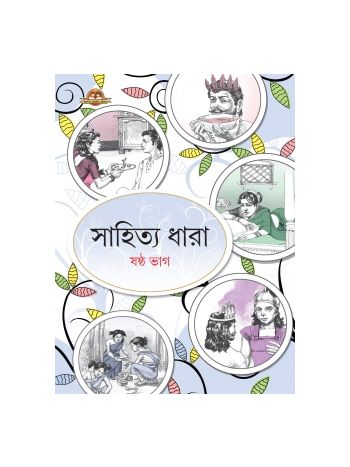 Sahitya Dhara - 6