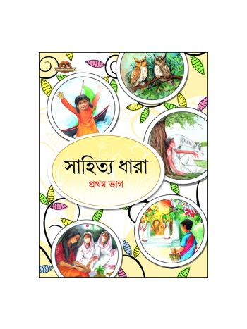 Sahitya Dhara - 1