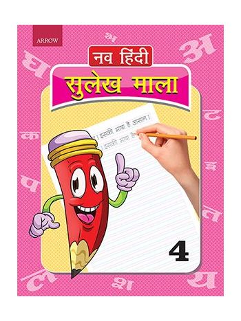 Nava Hindi Sulekhmala - 4