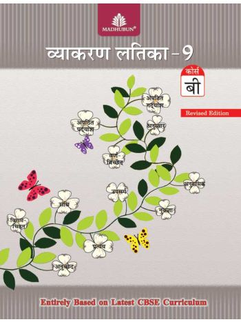 Vyakaran Latika 9 Course B