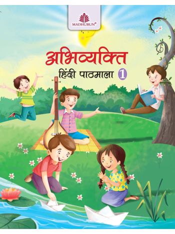 Abhivyakti Hindi Pathmala  1 ICSE