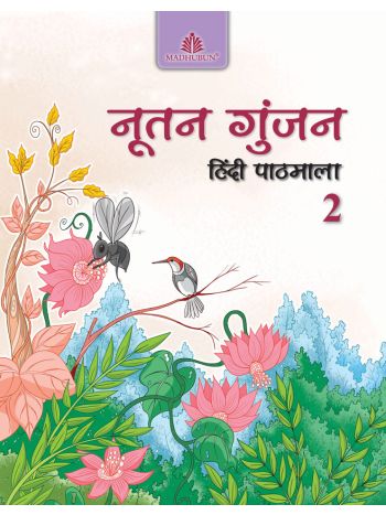 NOOTAN GUNJAN HINDI PATHMALA  2