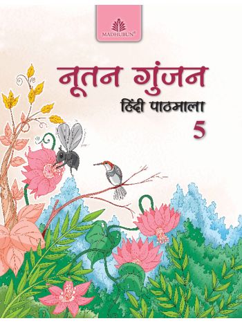 NOOTAN GUNJAN HINDI PATHMALA  5