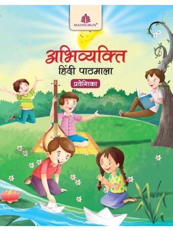 Abhivyakti Hindi Pathmala Praveshika  ICSE