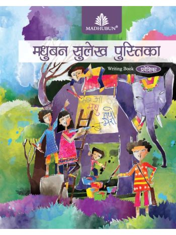 Madhubun Sulekh Pustika Perveshika