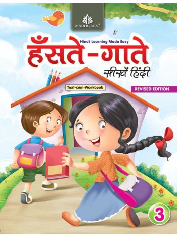 Hanste Gaate Seekhein Hindi3