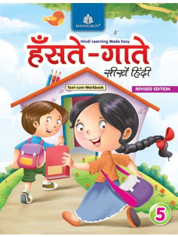 Hanste Gaate Seekhein Hindi5