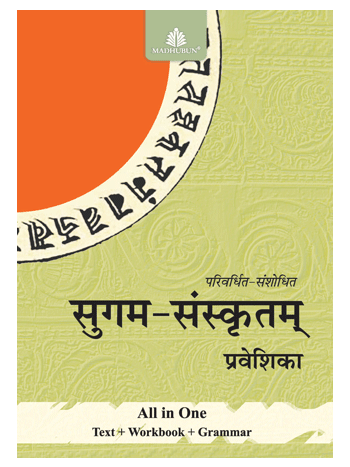 Sugam Sanskritam   Praveshika