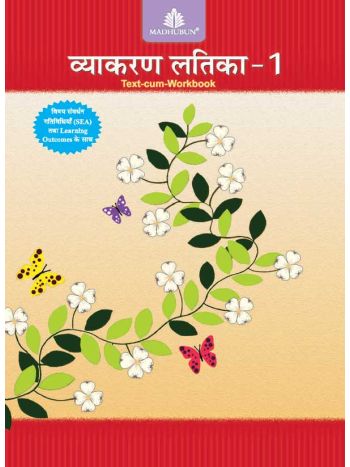 Vyakaran Latika  1 CBSE