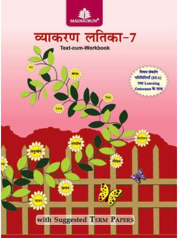 Vyakaran Latika  7 CBSE