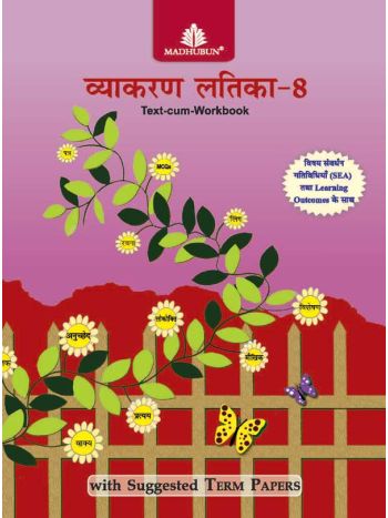 Vyakaran Latika  8 CBSE