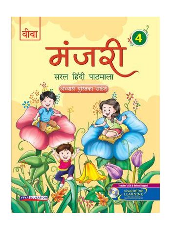 Manjari Saral Hindi Pathmala  4