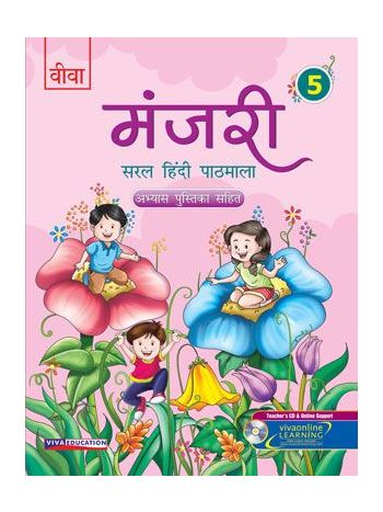 Manjari 5 Saral Hindi Pathmala