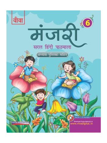Manjari Saral Hindi Pathmala  6