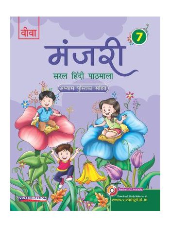 Manjari Saral Hindi Pathmala  7