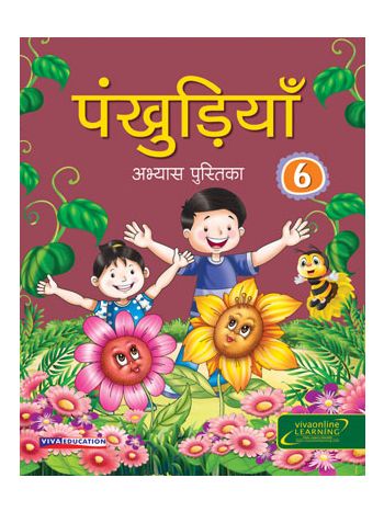Pankhudiya Hindi Workbook 6 2016 Edition