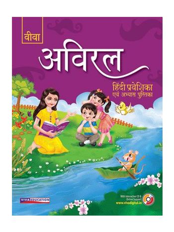 Aviral  Praveshika Hindi Pathmala
