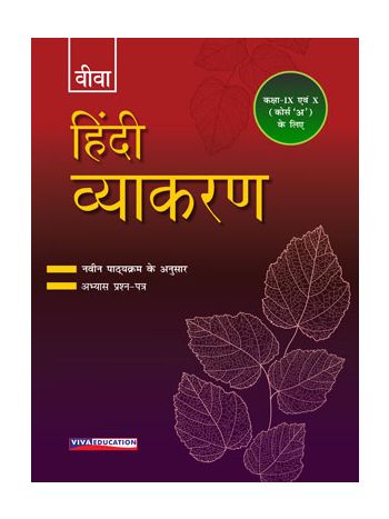 Hindi Vyakaran  Class IX  X Course A