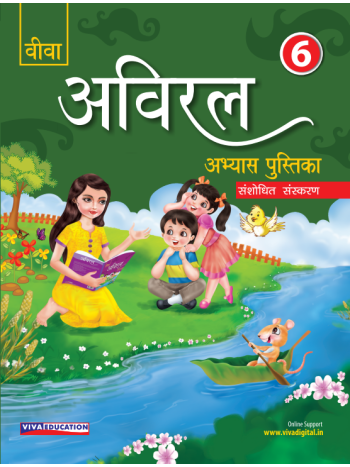 Aviral Hindi Workbook  6
