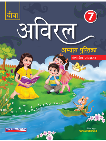Aviral Hindi Workbook  7