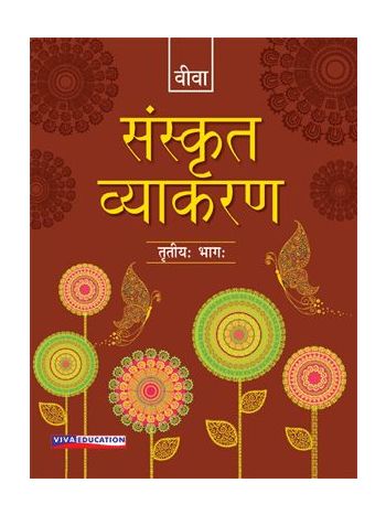 Sanskrit Vyakaran 2018 Ed Book 3