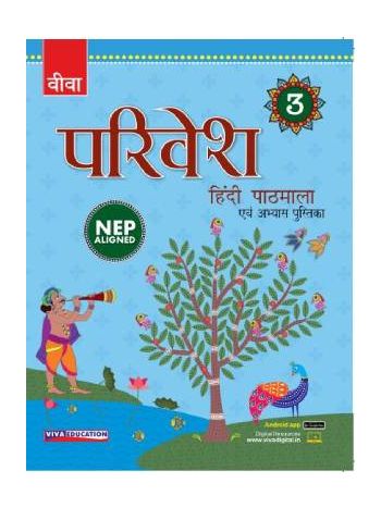 Parivesh Hindi Pathmala NEP Edition  Class 3