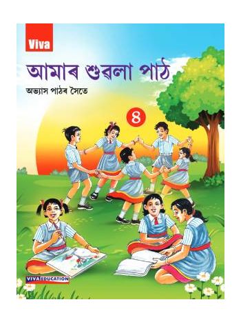 Aamar Suwola Paath Assamese Book Class 4