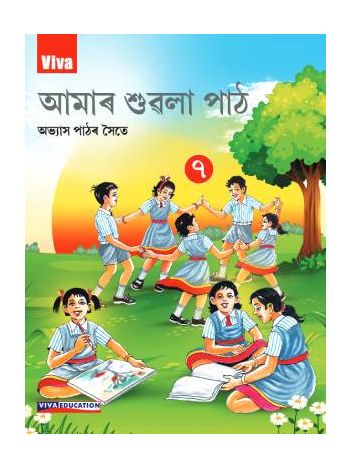 Aamar Suwola Paath Assamese Book Class 7