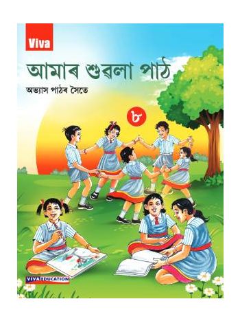 Aamar Suwola Paath Assamese Book Class 8