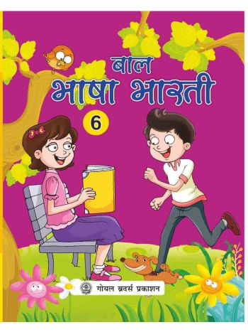 Baal Bhasa Bharati 6