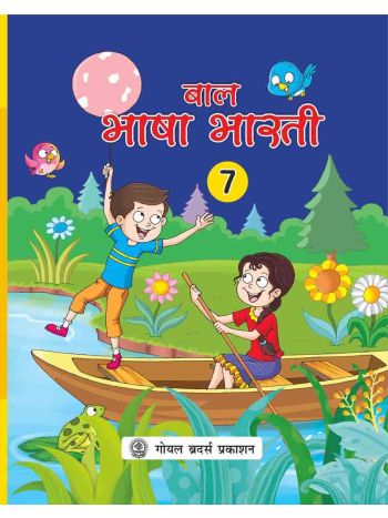 Baal Bhasa Bharati 7
