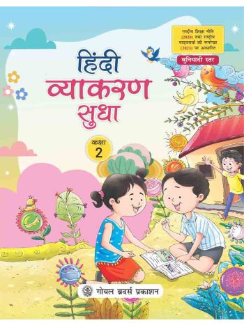 Hindi Vyakaran Sudha For Class 2 AY 202526