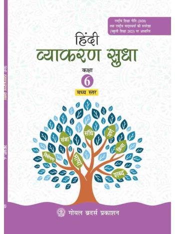 Hindi Vyakaran Sudha For Class 6 AY 202526